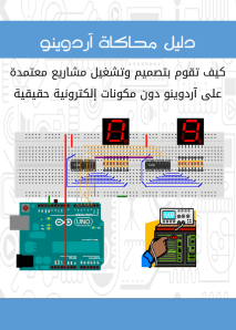 arduino-simulation-cover1